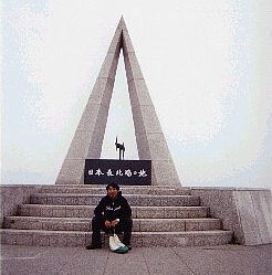 宗谷岬
