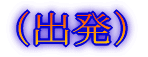 (最北の離島へ)