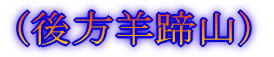(最北の離島へ)