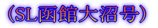 (最北の離島へ)