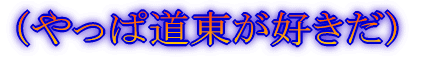 (最北の離島へ)