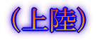 〜思い出をたずねて〜