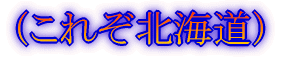 〜思い出をたずねて〜