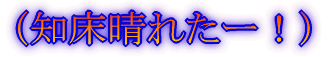 〜思い出をたずねて〜