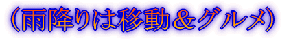 ~思い出をたずねて~
