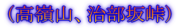 （御前崎、牧の原、遠州大砂丘）