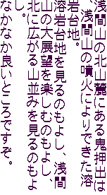 ԎR̖kR[ɂSóAԎR̕΂ɂłnnB
nn̂悵AԎȒW]yނ̂悵AkɍLR݂̂悵B
ȂȂǂƂłB