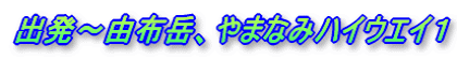 o`RzxA܂Ȃ݃nCEGCP