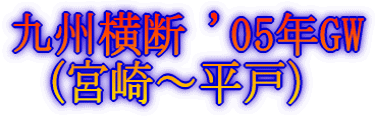 Bf '05NGW ({`ˁj 