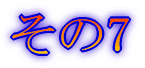 その1