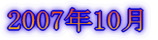 2007N10