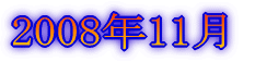 2005N11