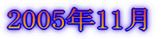 2005N11