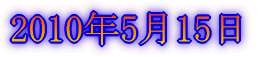 2009年12月