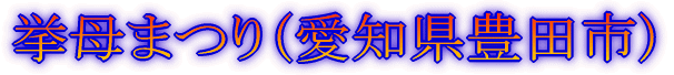 木曽'05年10月 (寝覚ノ床、御岳ロープ、開田)