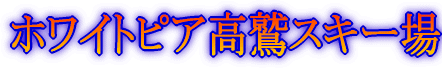 御嶽山