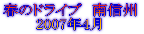 いちごの里 2007年3月
