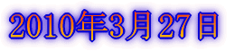 2009年12月