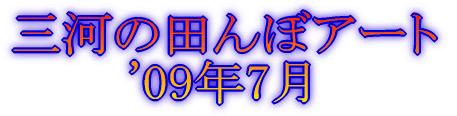 加茂菖蒲園(豊橋市)