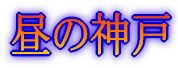 ̐_