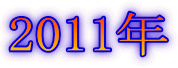 2011N