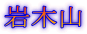 ؎R