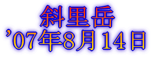 みずがき山 '05年10月