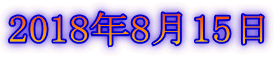 2018N815