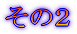 みずがき山 '05年10月