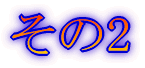 みずがき山 '05年10月