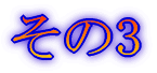 五竜岳その1