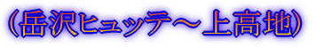 (遠見尾根登山口~頂上)