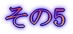 みずがき山 '05年10月