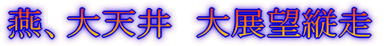 みずがき山 '05年10月