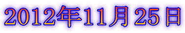 2012N1125