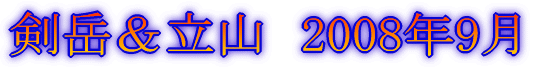 みずがき山 '05年10月