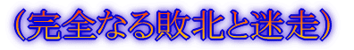 剣敗退&立山ガスガス登山
