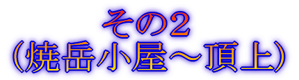 みずがき山 '05年10月