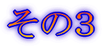 みずがき山 '05年10月