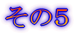 みずがき山 '05年10月