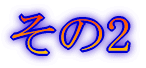 みずがき山 '05年10月