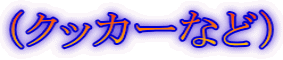 iNbJ[Ȃǁj